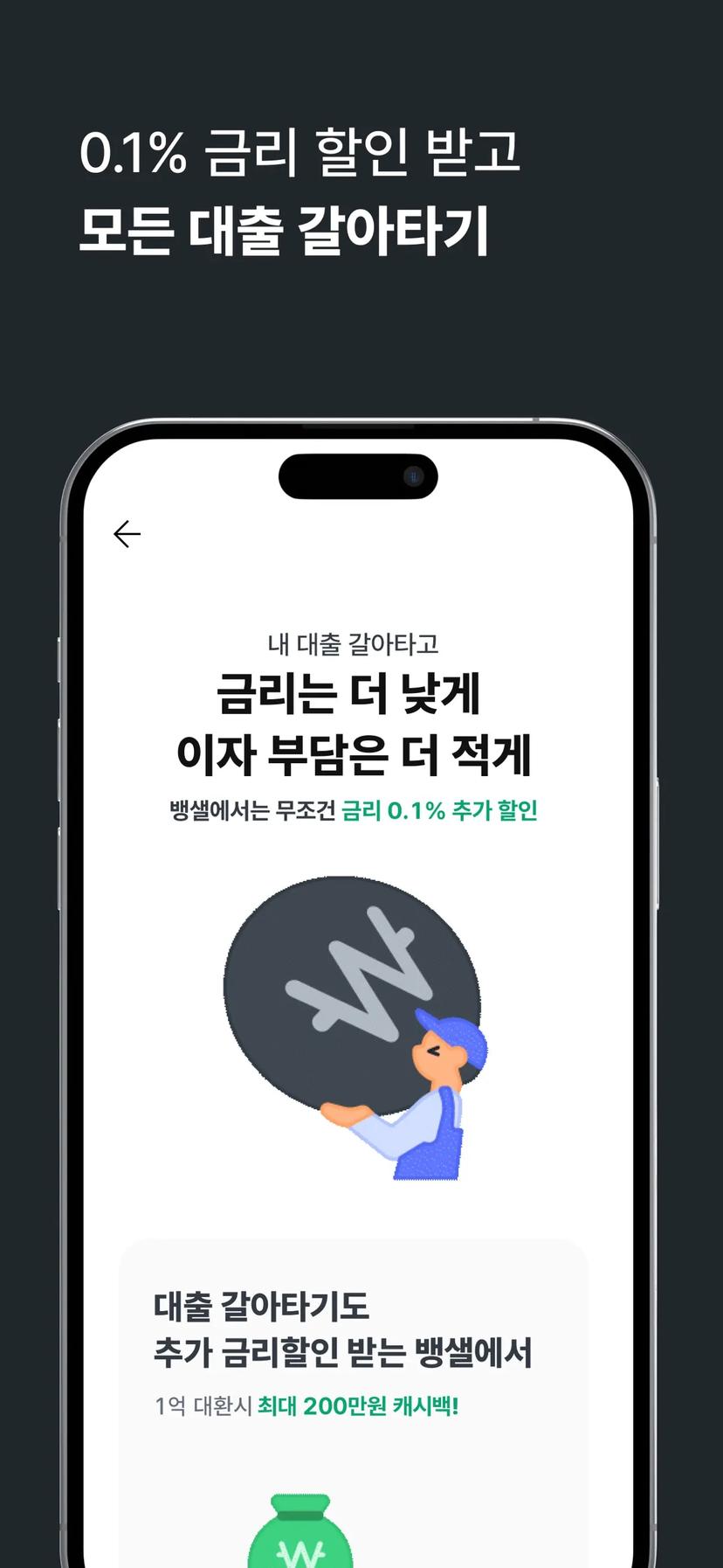 뱅크샐러드 모바일 UI 스크린샷 3