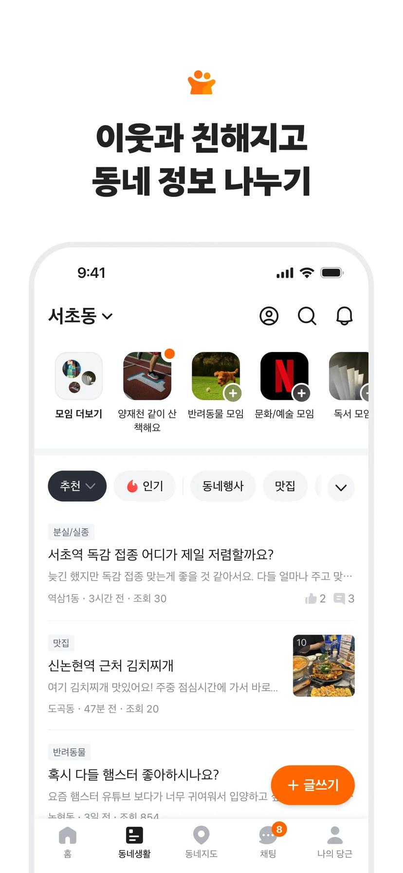 당근 모바일 UI 스크린샷 3