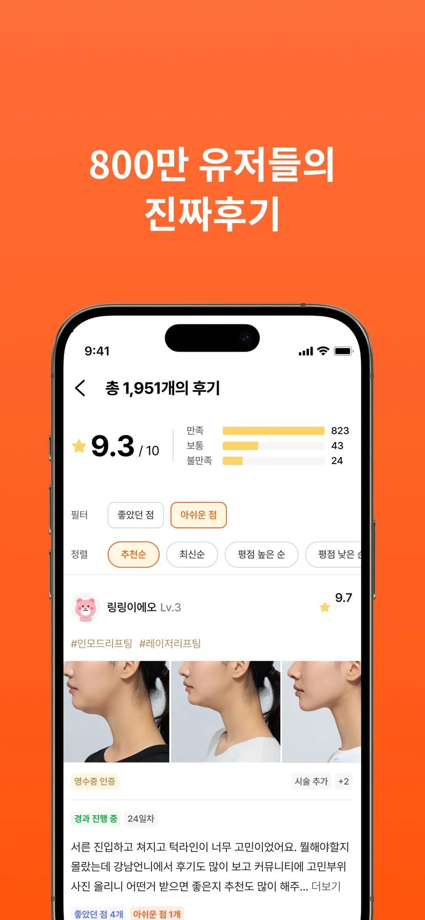 강남언니: 1등 피부 / 성형 병원, 미용 뷰티 예약 모바일 UI 스크린샷 3