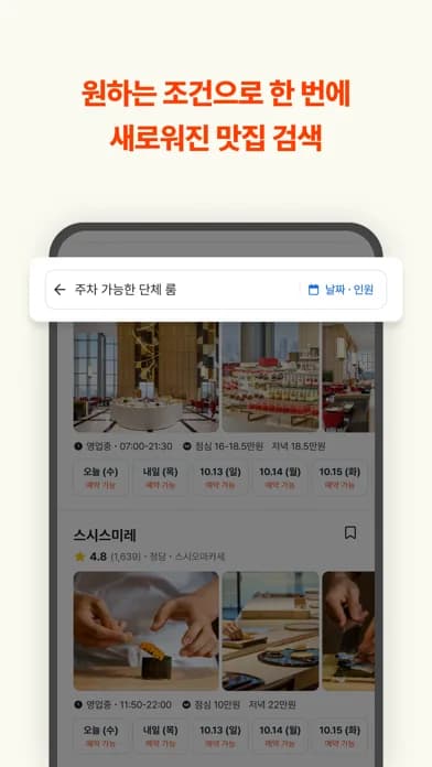 캐치테이블 모바일 UI 스크린샷 2