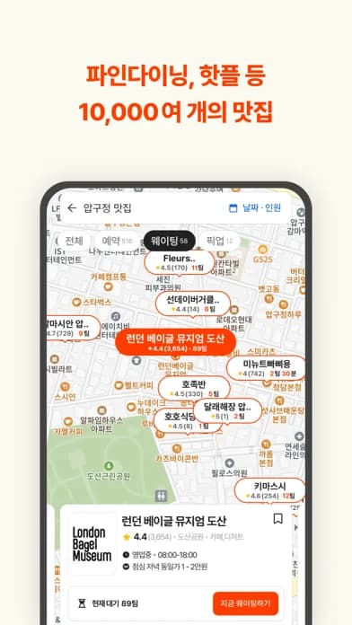 캐치테이블 모바일 UI 스크린샷 3