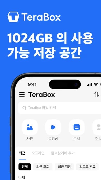 TeraBox: 1TB 클라우드 저장소 & AI 공간 모바일 UI 스크린샷 1