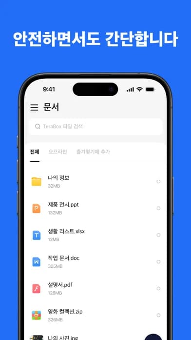 TeraBox: 1TB 클라우드 저장소 & AI 공간 모바일 UI 스크린샷 2