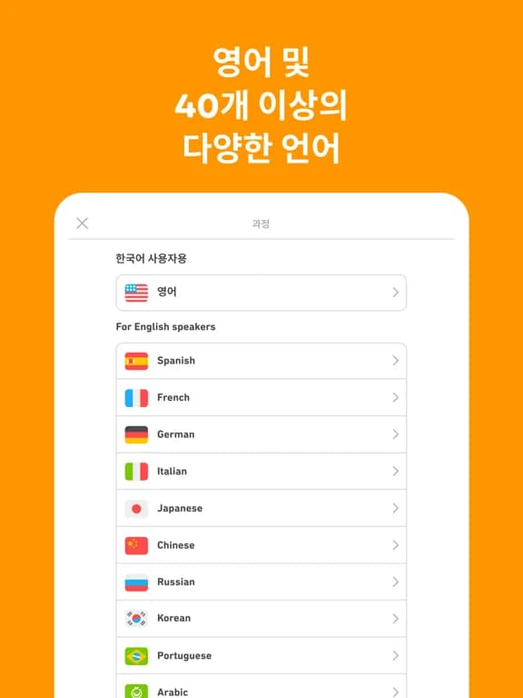 듀오링고(Duolingo): 언어 학습 모바일 UI 스크린샷 1