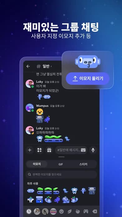Discord - 대화, 플레이, 어울리기 모바일 UI 스크린샷 1