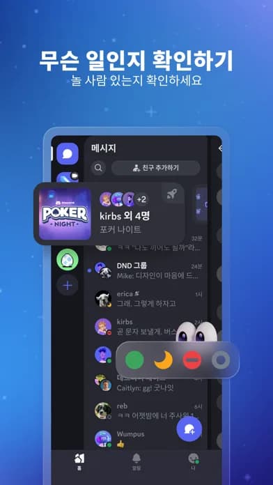 Discord - 대화, 플레이, 어울리기 모바일 UI 스크린샷 3