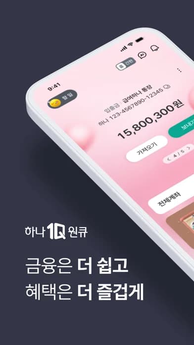 하나은행, 새로워진 하나원큐를 경험해 보세요 모바일 UI 스크린샷 1