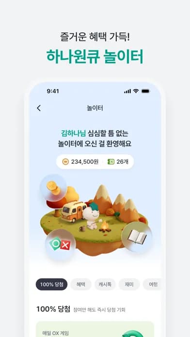 하나은행, 새로워진 하나원큐를 경험해 보세요 모바일 UI 스크린샷 3
