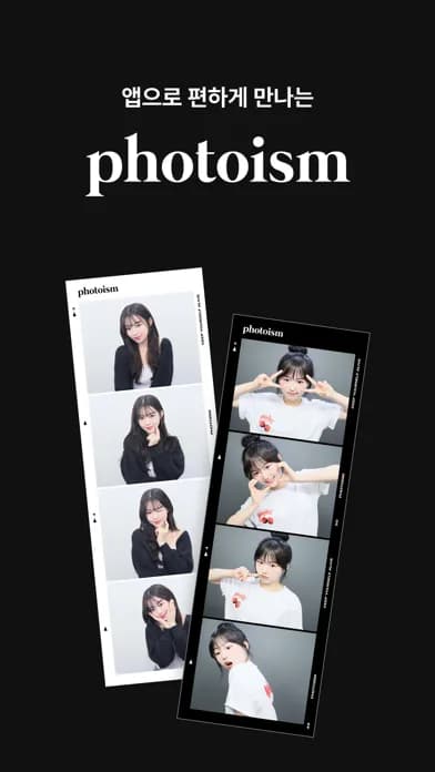 PHOTOISM - 포토이즘 모바일 UI 스크린샷 1