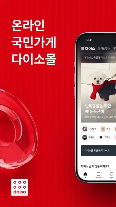 다이소몰 모바일 UI 스크린샷 1