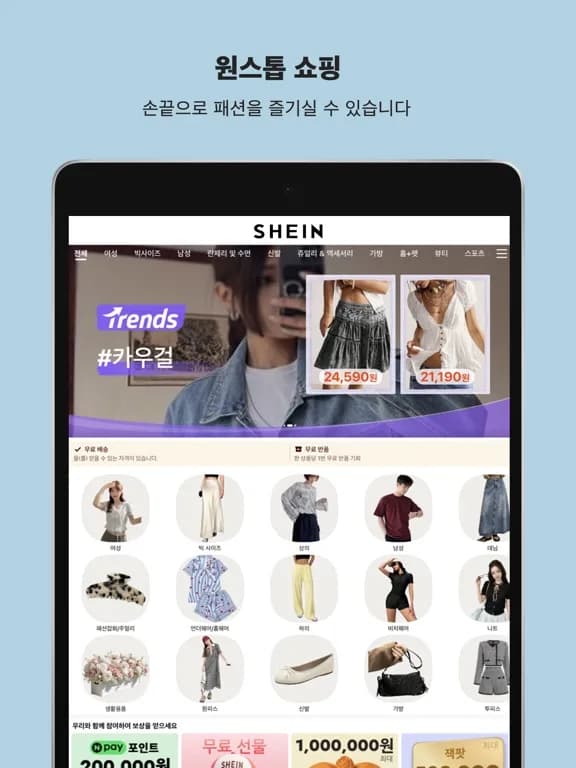 SHEIN - 온라인 쇼핑 모바일 UI 스크린샷 2