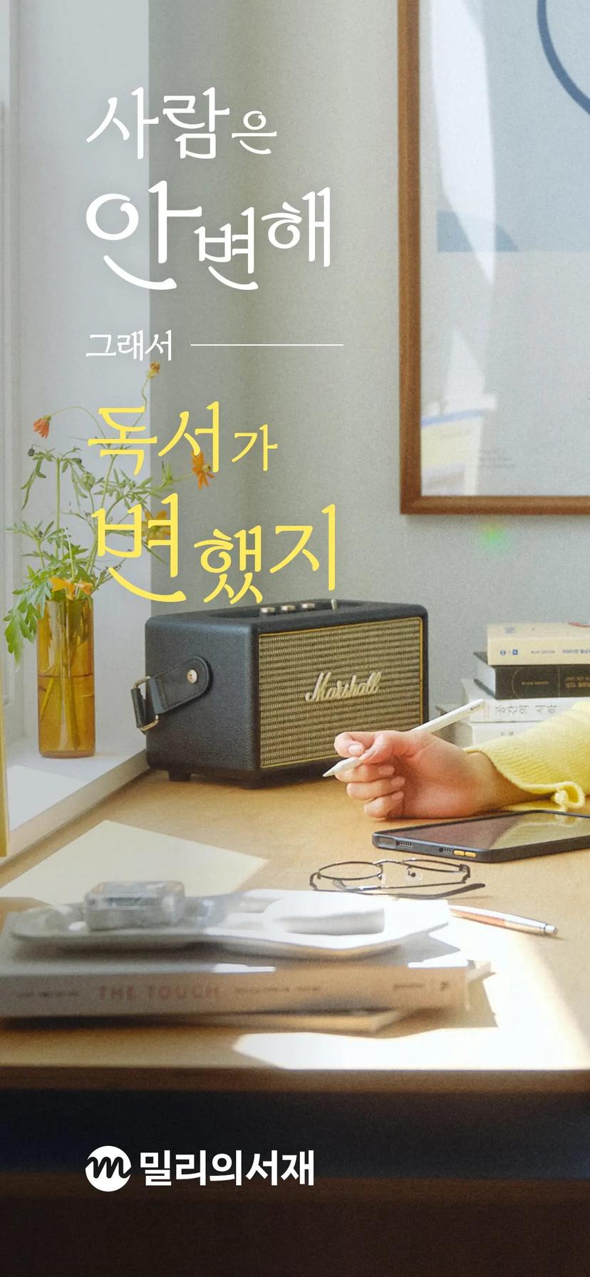 밀리의 서재 모바일 UI 스크린샷 1