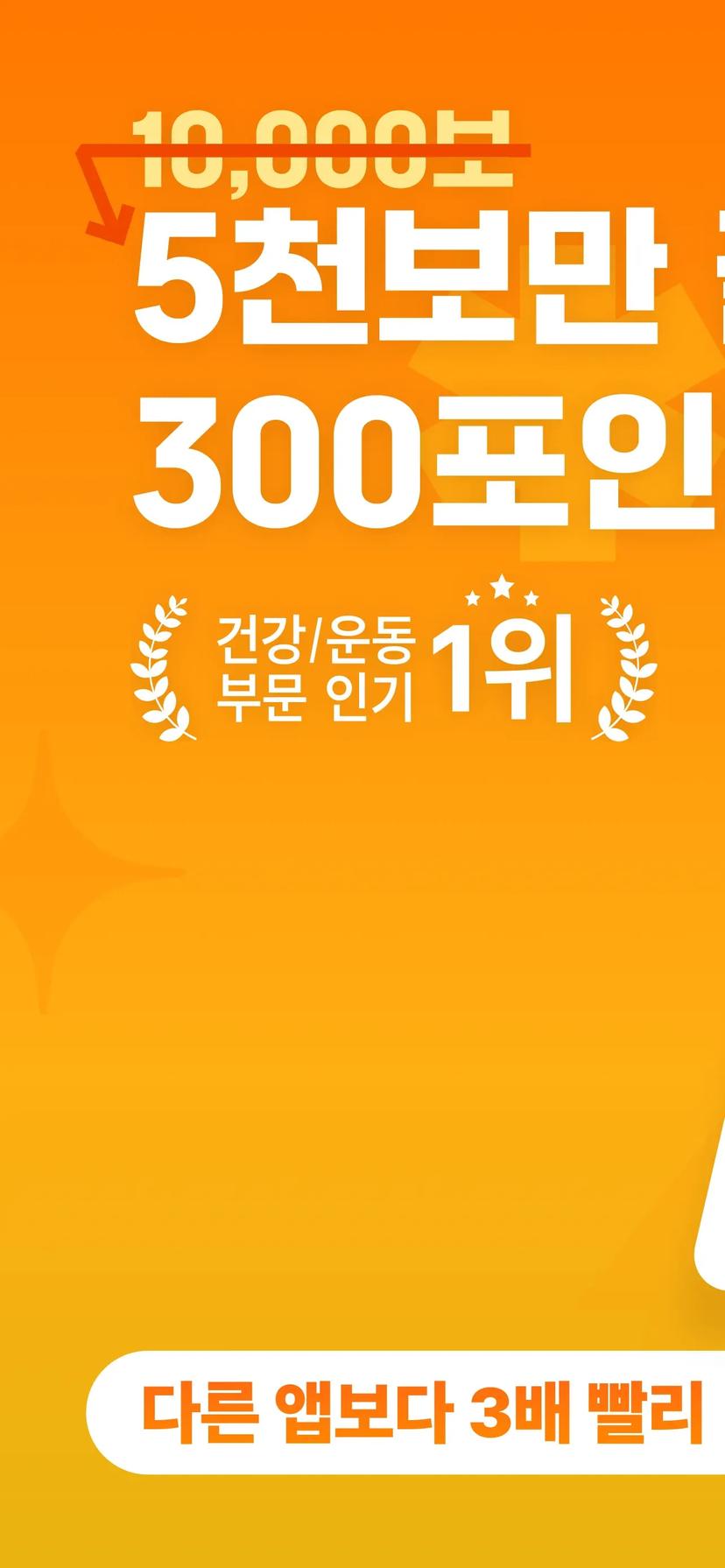 머니워크 - 돈 버는 만보기, 앱테크, 건강, 돈버는앱 모바일 UI 스크린샷 1