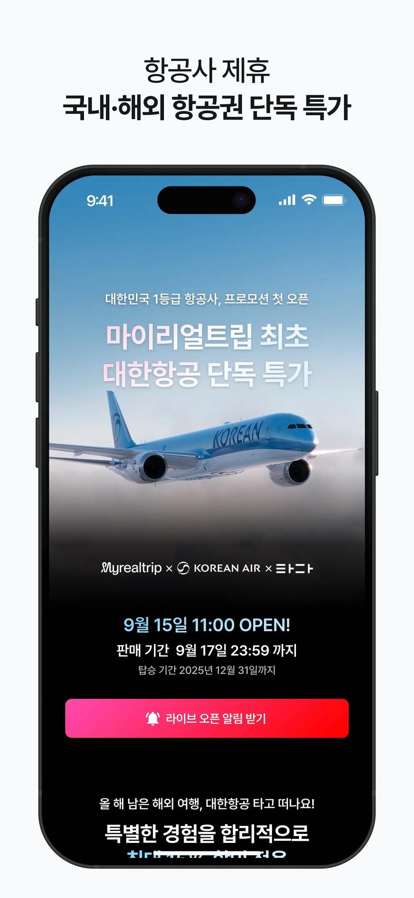 마이리얼트립 - 진짜 나다운 여행 모바일 UI 스크린샷 3