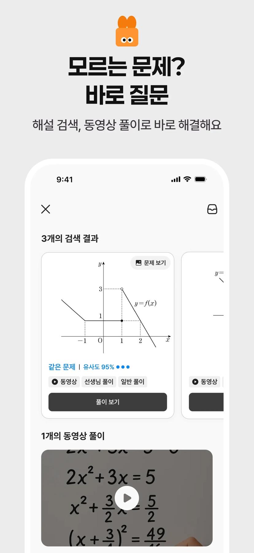 콴다(QANDA):수학, 문제, 풀이, AI, 공부앱 모바일 UI 스크린샷 3