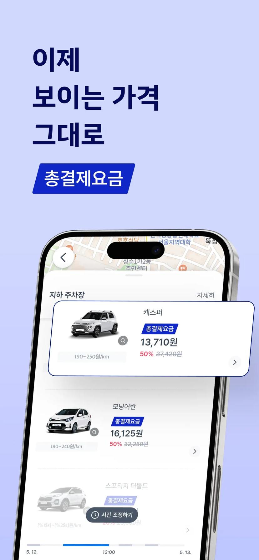 쏘카 - 라이프타임 모빌리티 플랫폼 모바일 UI 스크린샷 1