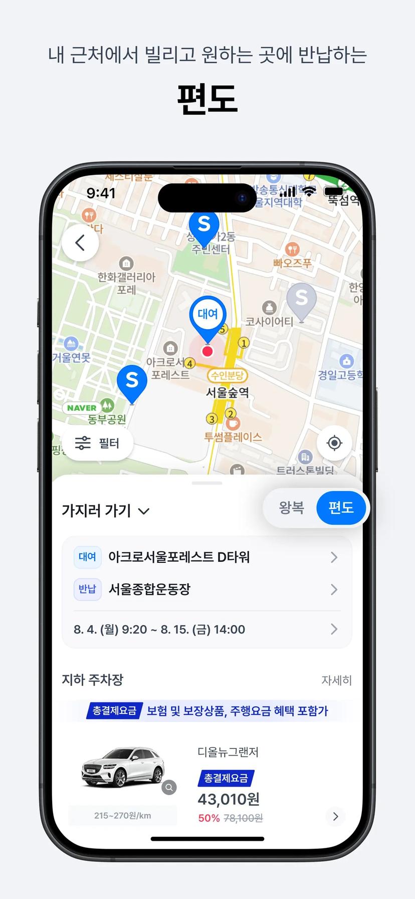 쏘카 - 라이프타임 모빌리티 플랫폼 모바일 UI 스크린샷 3
