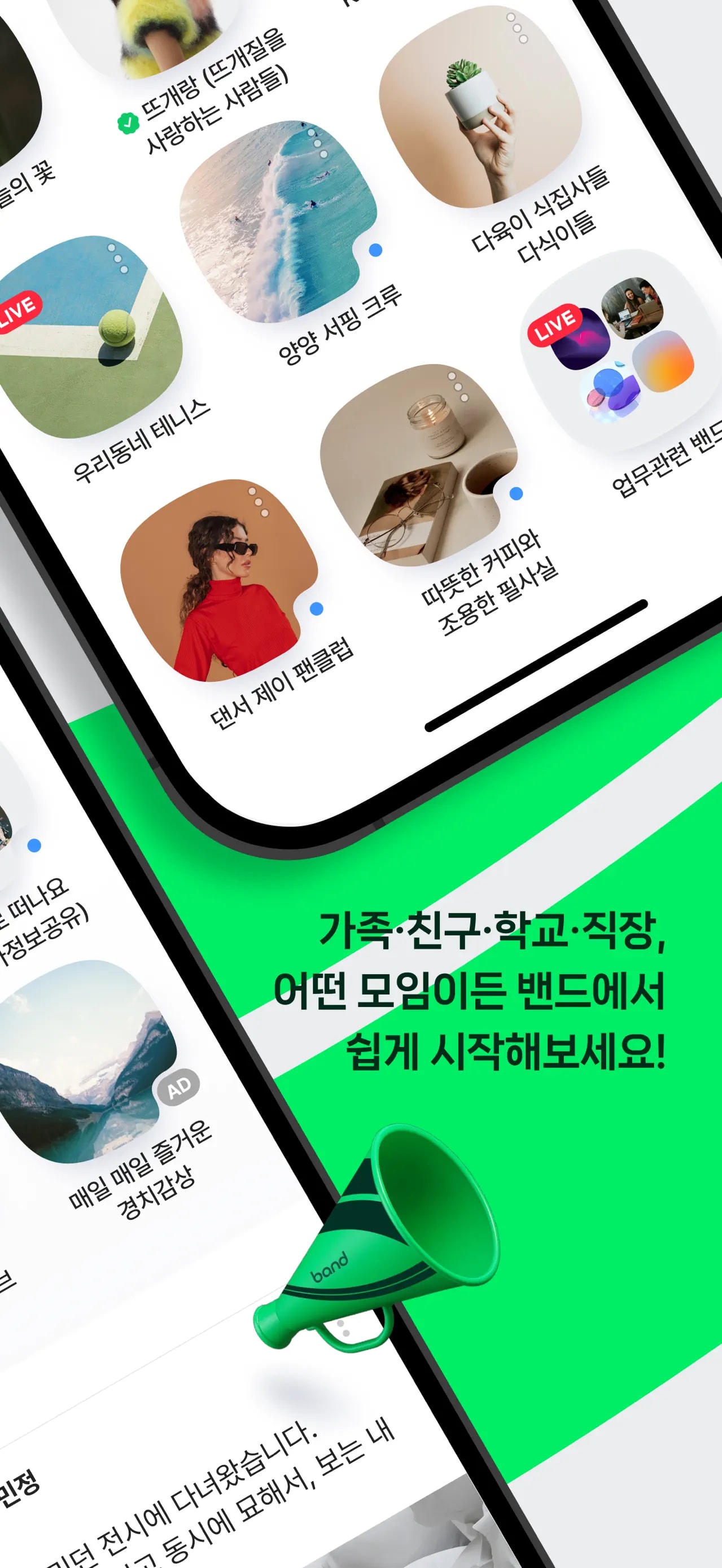 밴드-모임이 쉬워진다! 모바일 UI 스크린샷 2