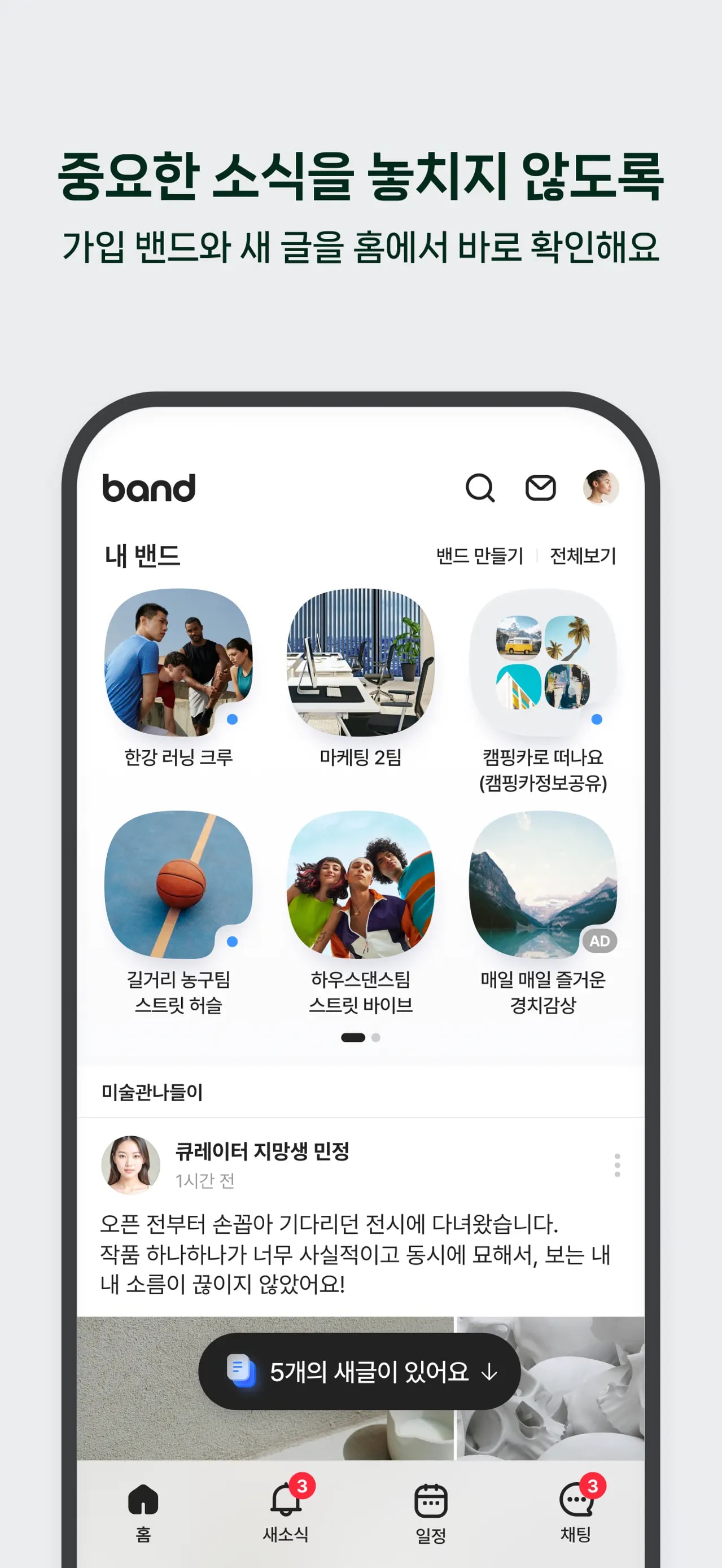 밴드-모임이 쉬워진다! 모바일 UI 스크린샷 3