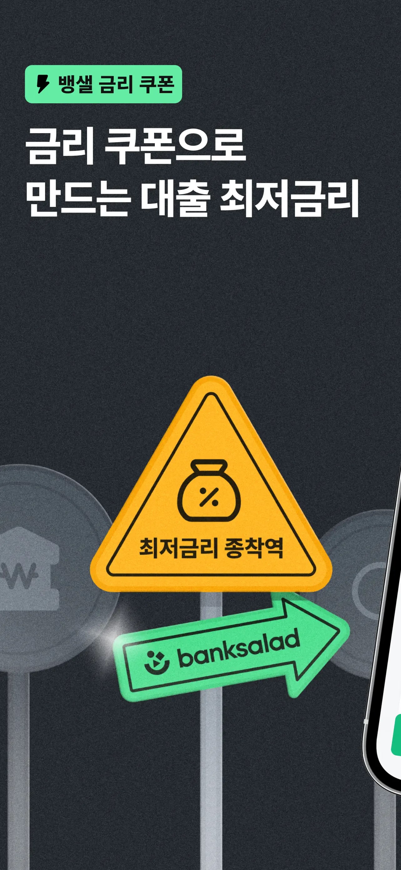 뱅크샐러드 모바일 UI 스크린샷 1