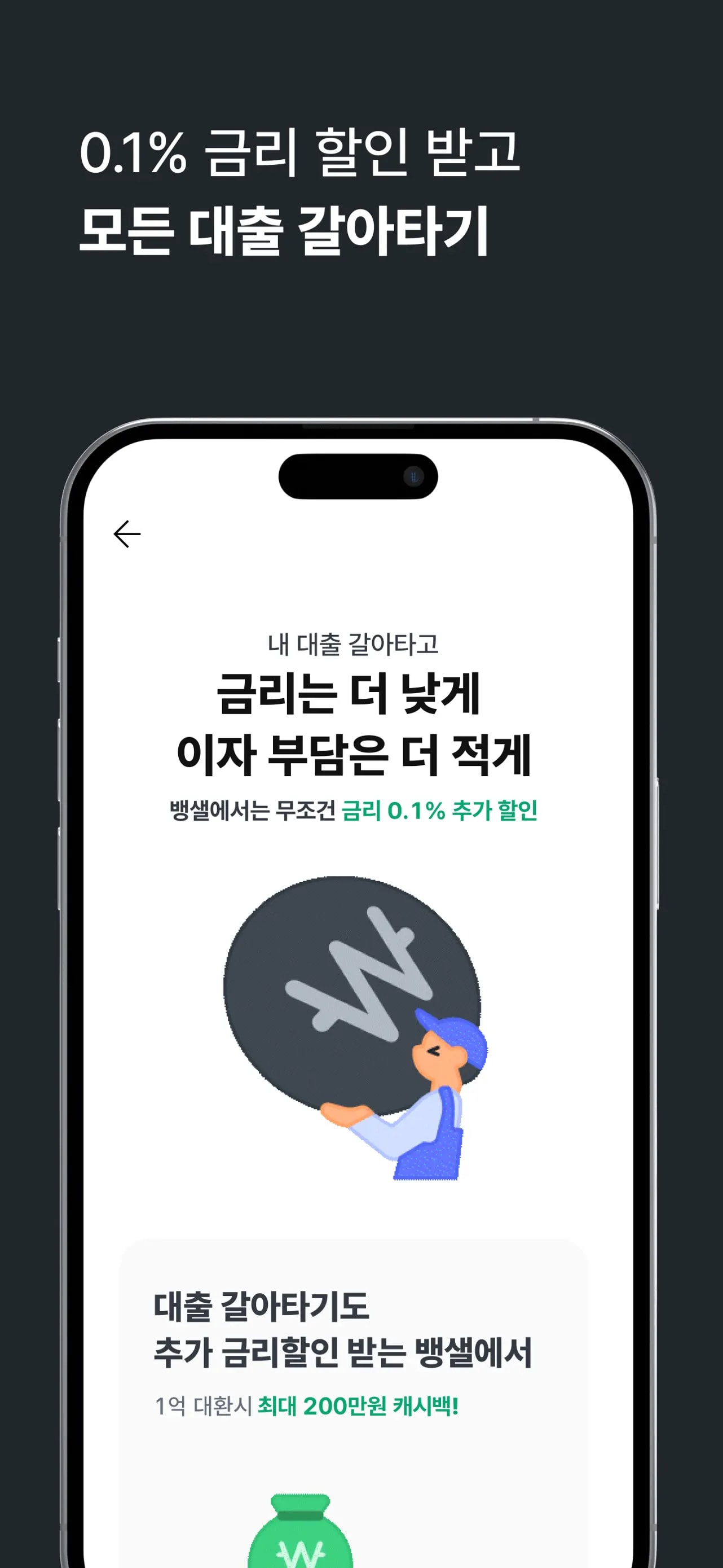 뱅크샐러드 모바일 UI 스크린샷 3
