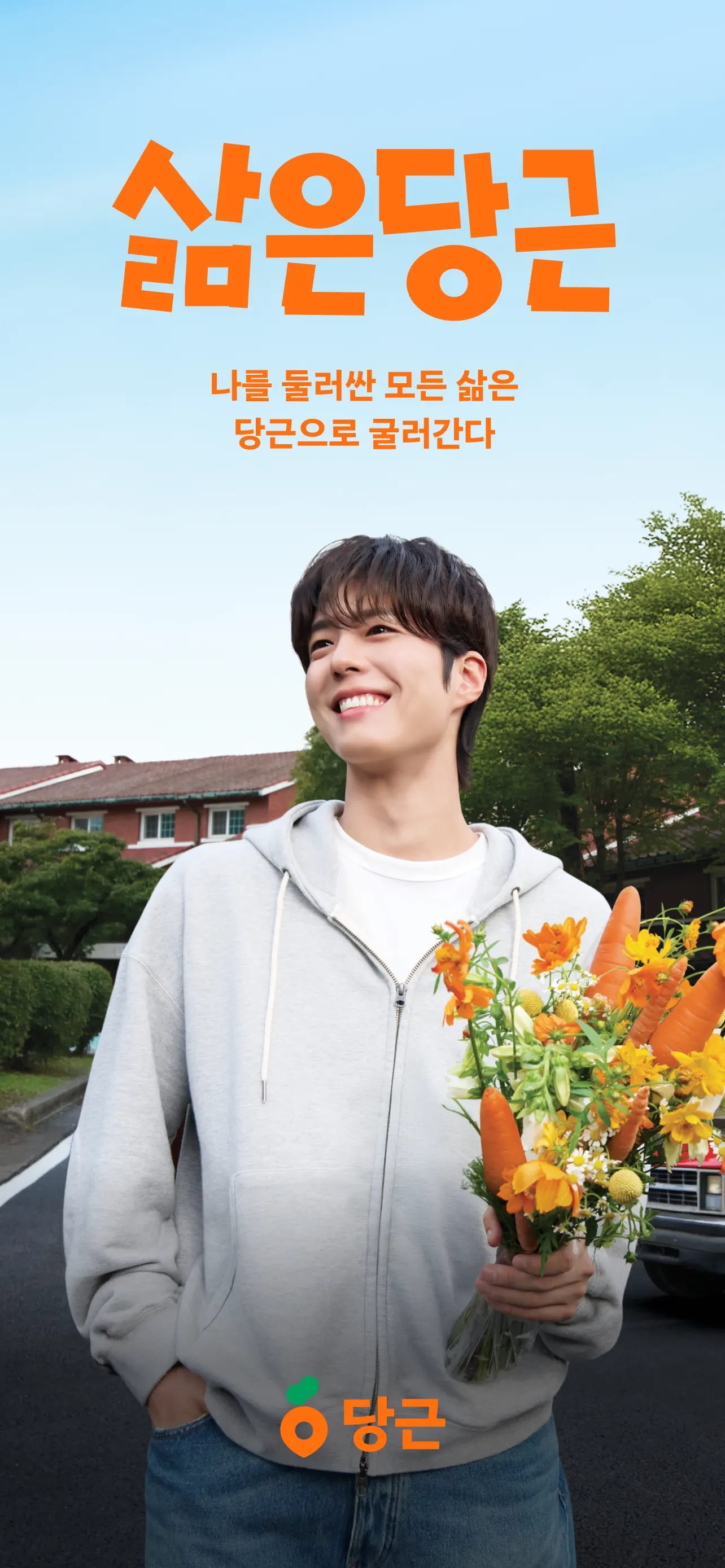 당근 모바일 UI 스크린샷 1
