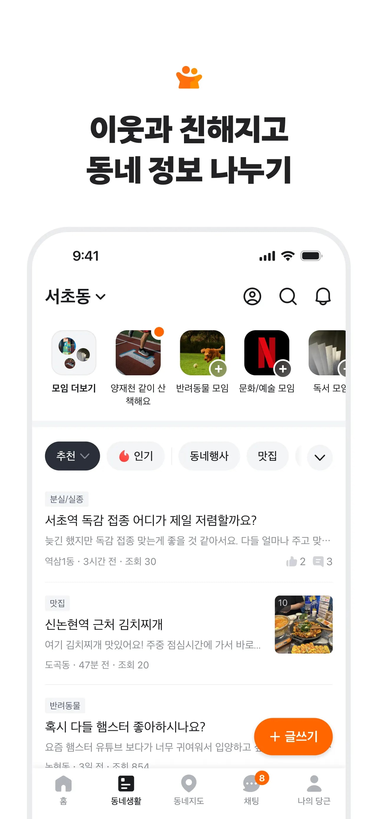 당근 모바일 UI 스크린샷 3