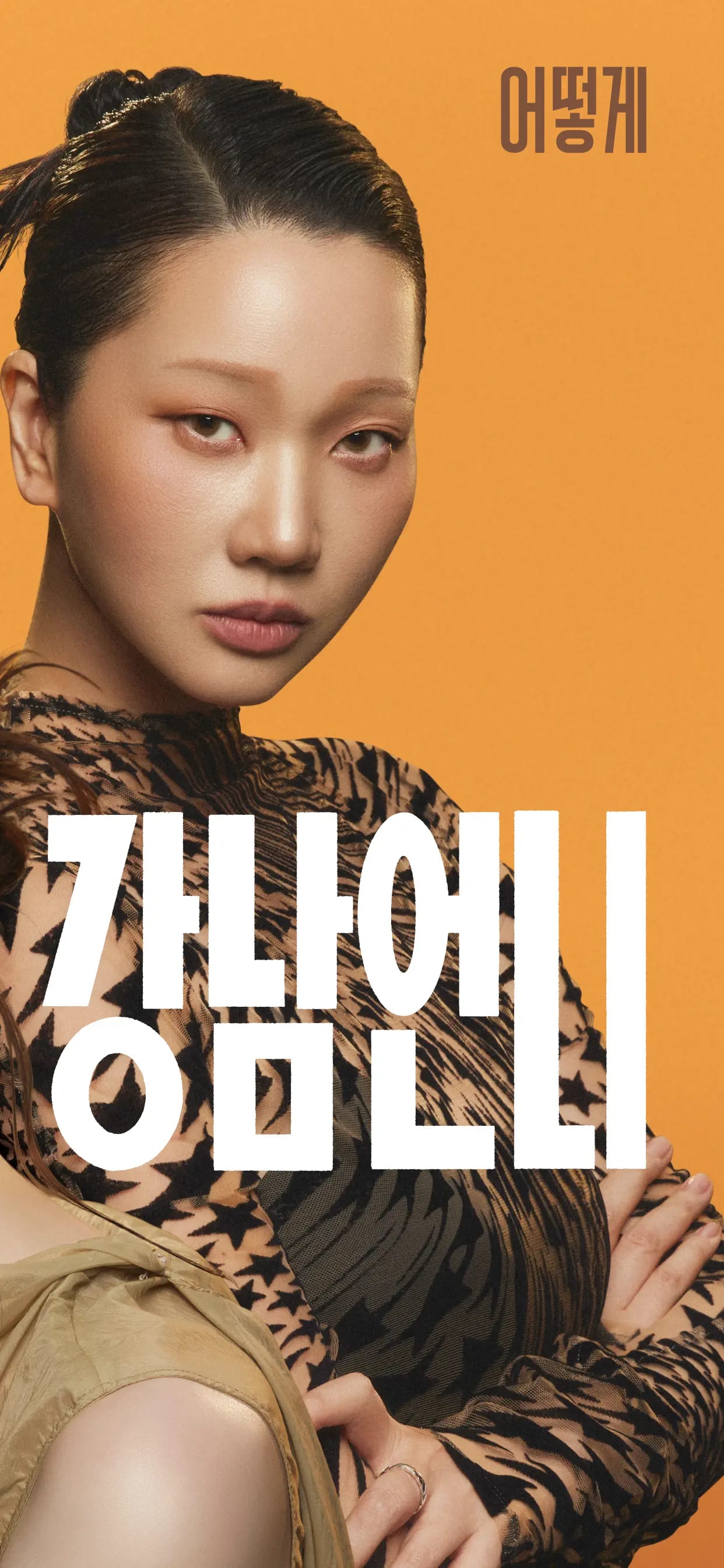 강남언니: 1등 피부 / 성형 병원, 미용 뷰티 예약 모바일 UI 스크린샷 2