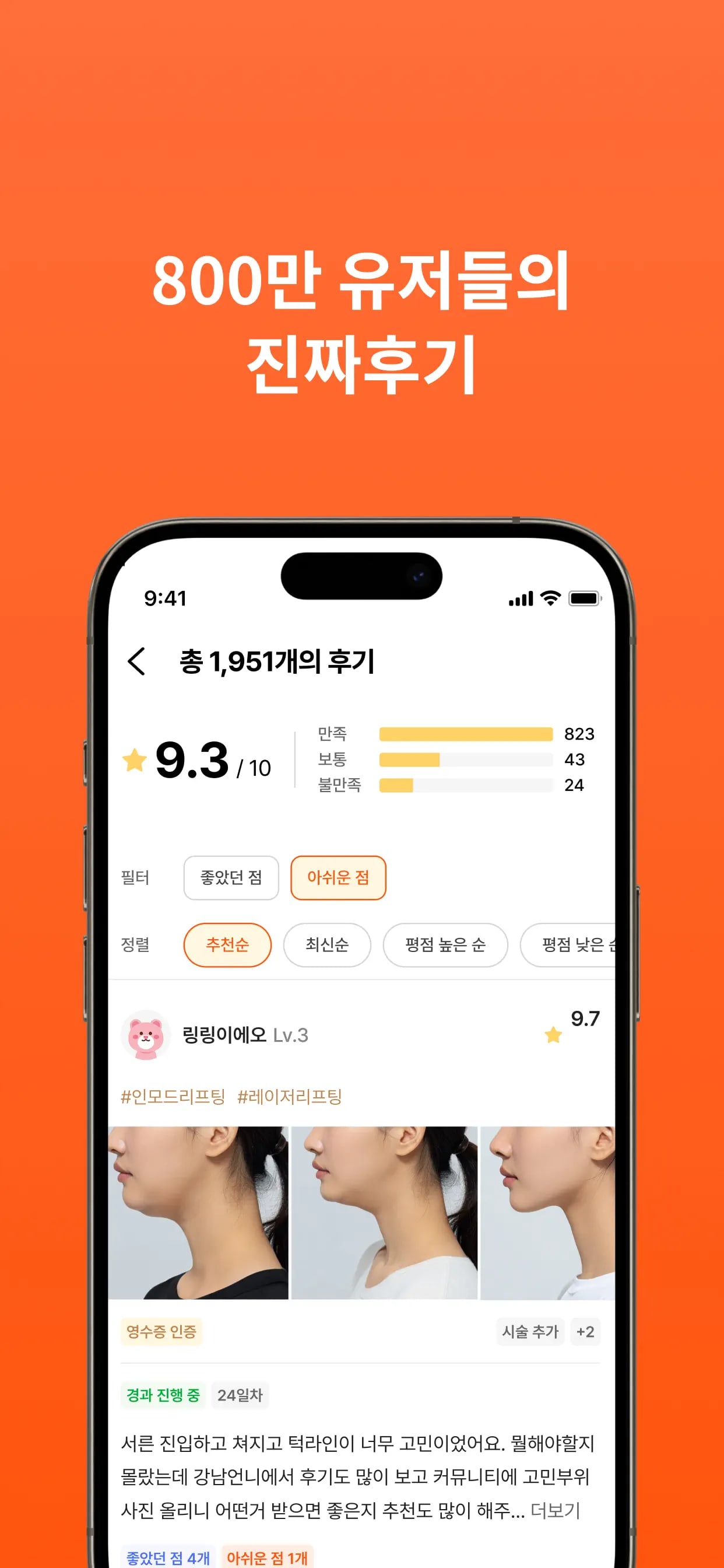 강남언니: 1등 피부 / 성형 병원, 미용 뷰티 예약 모바일 UI 스크린샷 3