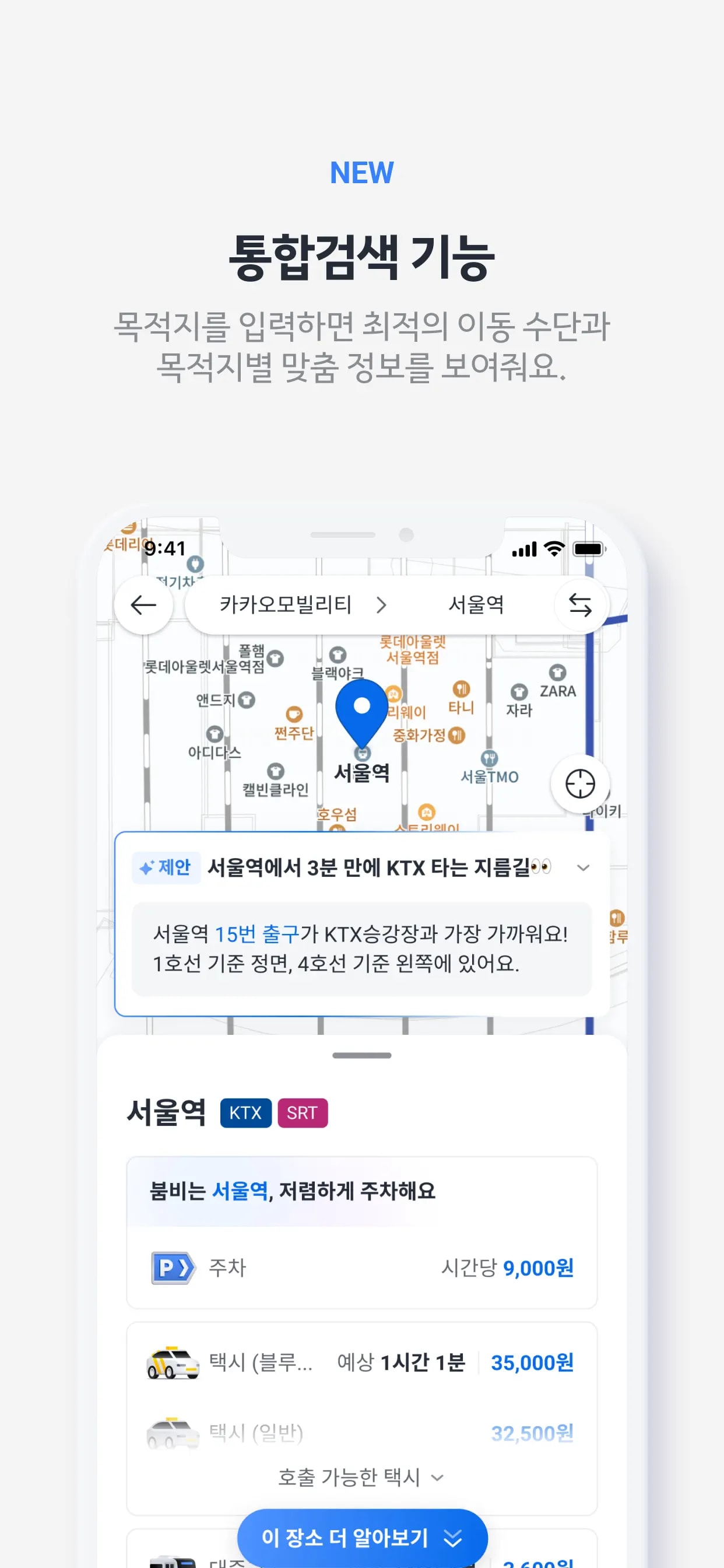 카카오 T - 택시, 대리, 주차, 바이크, 항공, 퀵 모바일 UI 스크린샷 2