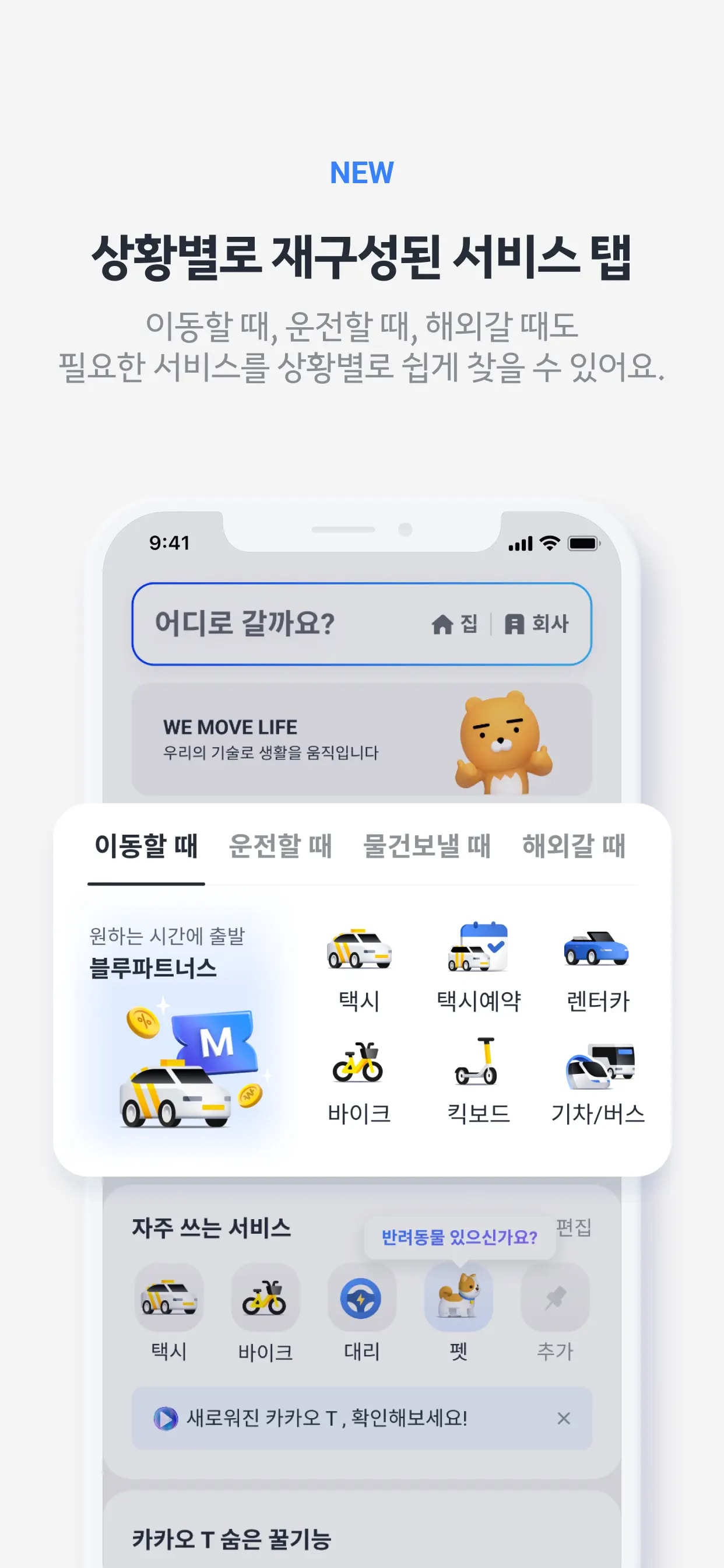 카카오 T - 택시, 대리, 주차, 바이크, 항공, 퀵 모바일 UI 스크린샷 3