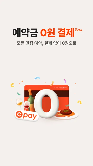 캐치테이블 모바일 UI 스크린샷 1
