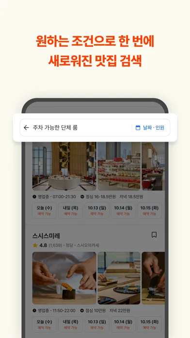 캐치테이블 모바일 UI 스크린샷 2