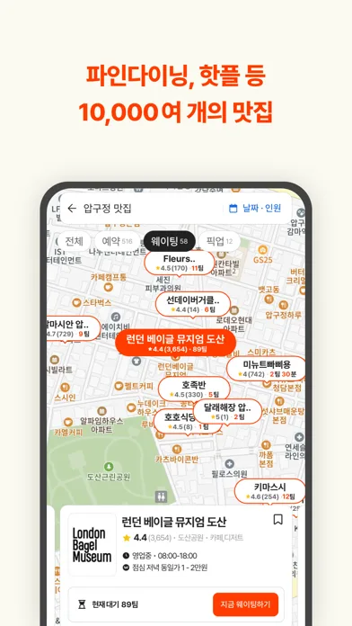 캐치테이블 모바일 UI 스크린샷 3