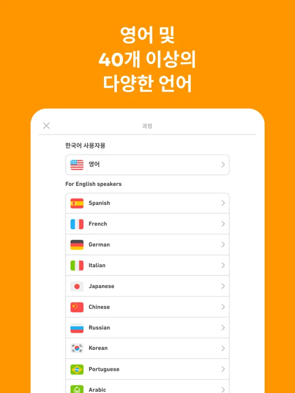 듀오링고(Duolingo): 언어 학습 모바일 UI 스크린샷 1