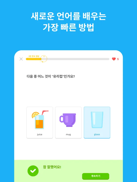 듀오링고(Duolingo): 언어 학습 모바일 UI 스크린샷 2