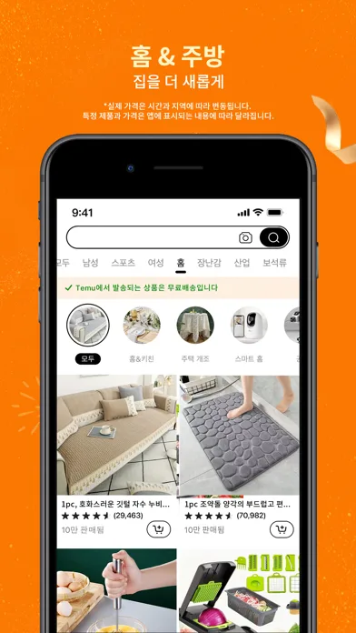 Temu: 억만장자처럼 쇼핑하기 모바일 UI 스크린샷 3