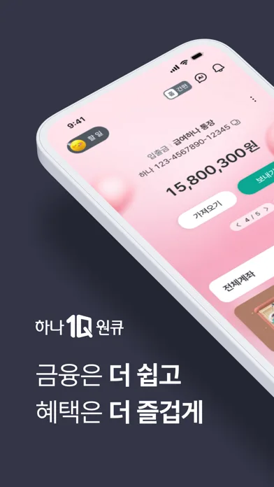 하나은행, 새로워진 하나원큐를 경험해 보세요 모바일 UI 스크린샷 1