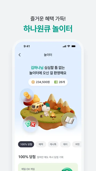 하나은행, 새로워진 하나원큐를 경험해 보세요 모바일 UI 스크린샷 3