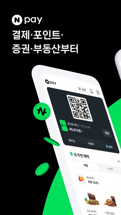 네이버페이 모바일 UI 스크린샷 1
