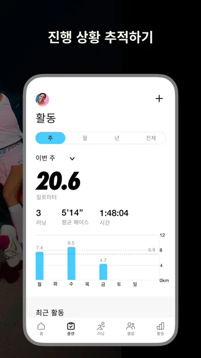Nike Run Club: 러닝 앱 모바일 UI 스크린샷 2