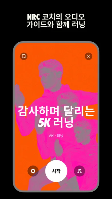 Nike Run Club: 러닝 앱 모바일 UI 스크린샷 3