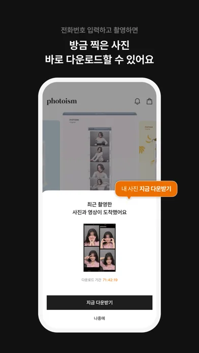 photoism - 포토이즘 모바일 UI 스크린샷 2