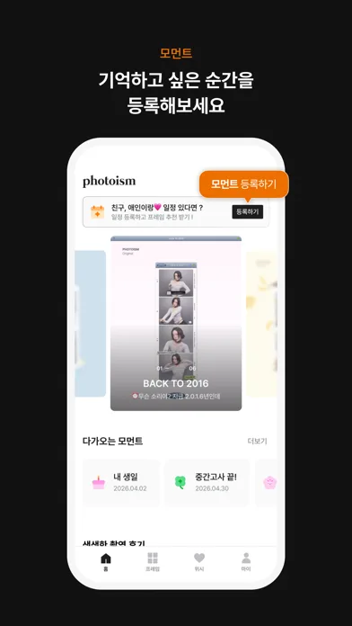photoism - 포토이즘 모바일 UI 스크린샷 3