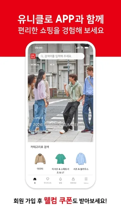 유니클로 UNIQLO - 쇼핑 모바일 UI 스크린샷 1