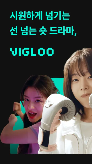 Vigloo - 숏폼드라마 모바일 UI 스크린샷 1
