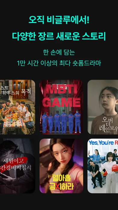 Vigloo - 숏폼드라마 모바일 UI 스크린샷 3