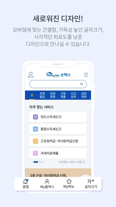 국세청 홈택스 [손택스] 모바일 UI 스크린샷 3