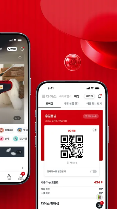 다이소몰 모바일 UI 스크린샷 2