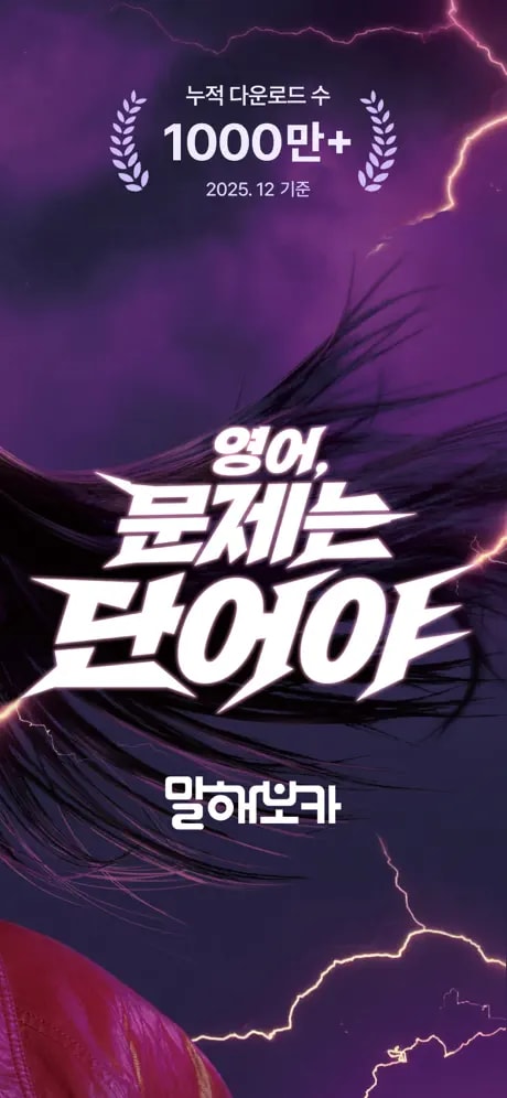 말해보카 모바일 UI 스크린샷 2